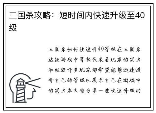 三国杀攻略：短时间内快速升级至40级