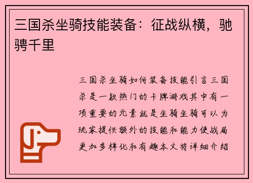 三国杀坐骑技能装备：征战纵横，驰骋千里