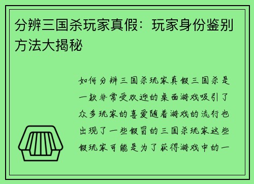 分辨三国杀玩家真假：玩家身份鉴别方法大揭秘