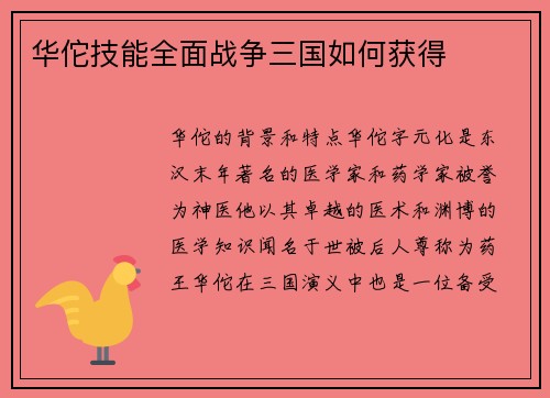 华佗技能全面战争三国如何获得