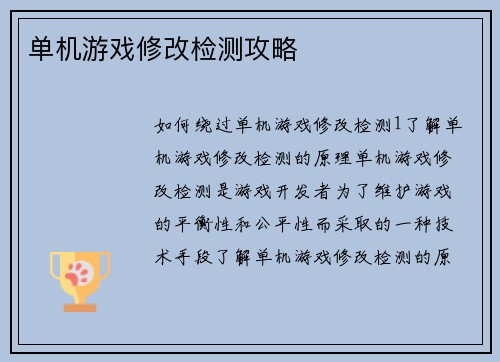 单机游戏修改检测攻略