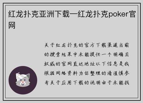 红龙扑克亚洲下载—红龙扑克poker官网